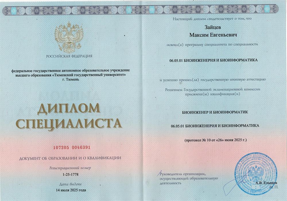 Специализация: молекулярно-клеточная инженерия