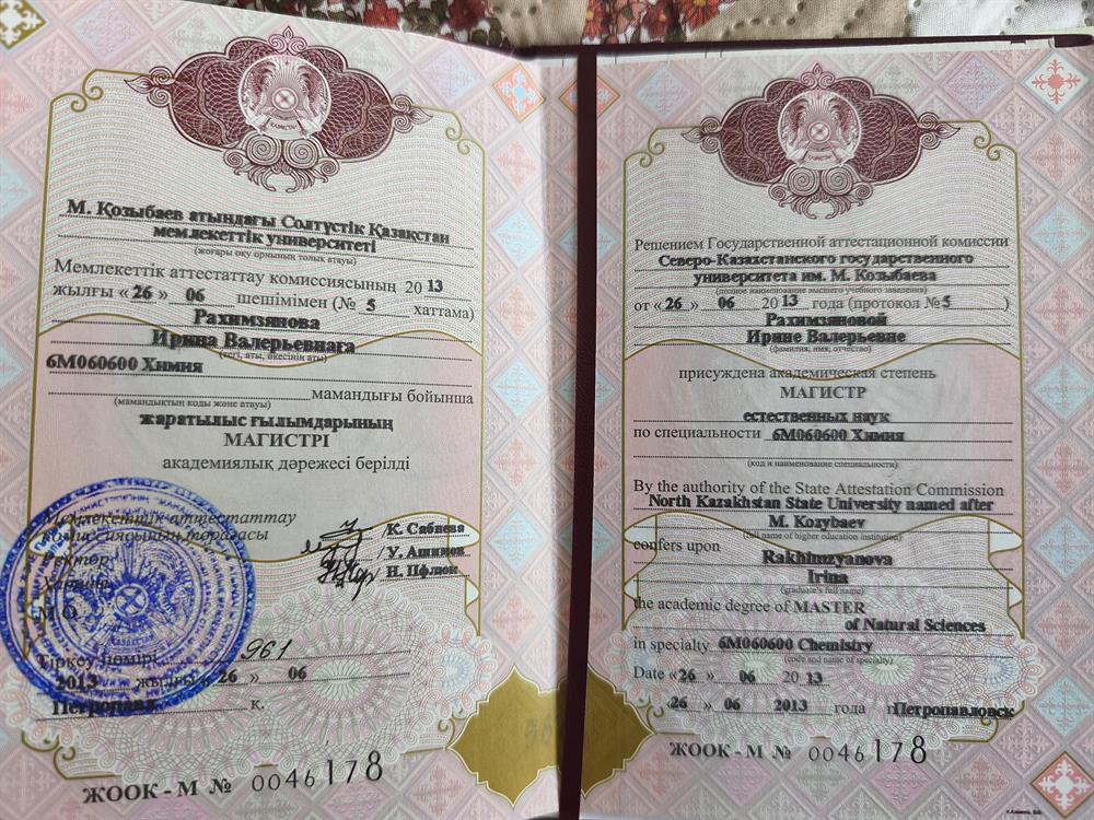 Диплом об окончании магистратуры. На фамилию до замужества