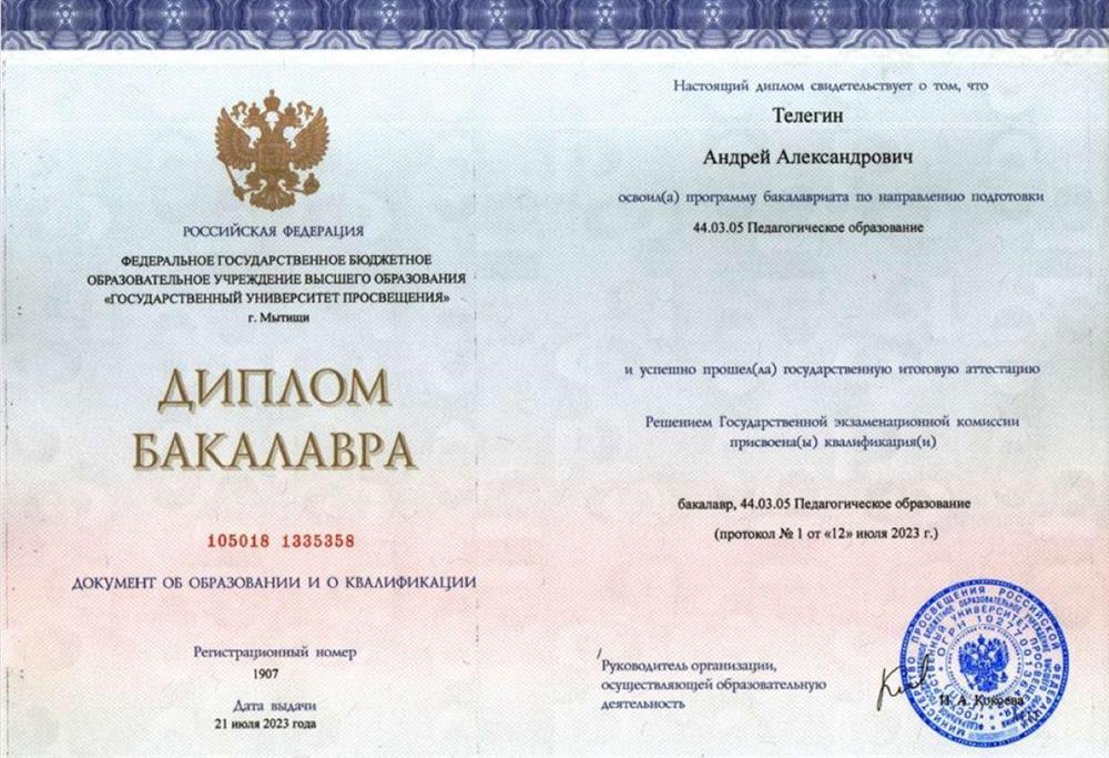 Диплом бакалаврита. Педагогическое образование