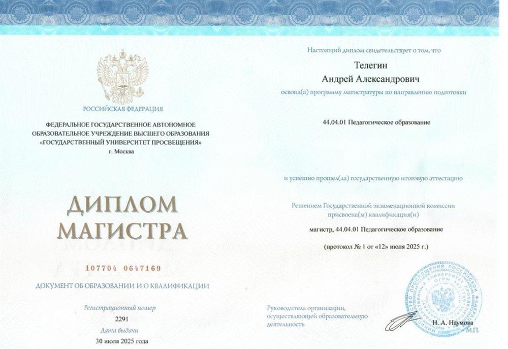 Диплом магистратура. Педагогическое образование