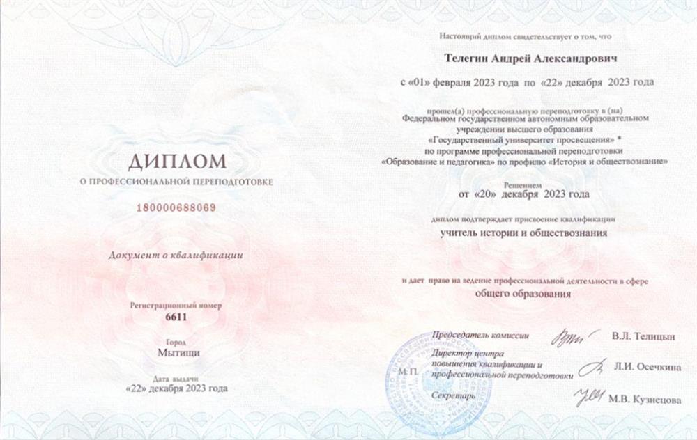 Диплом ДПО