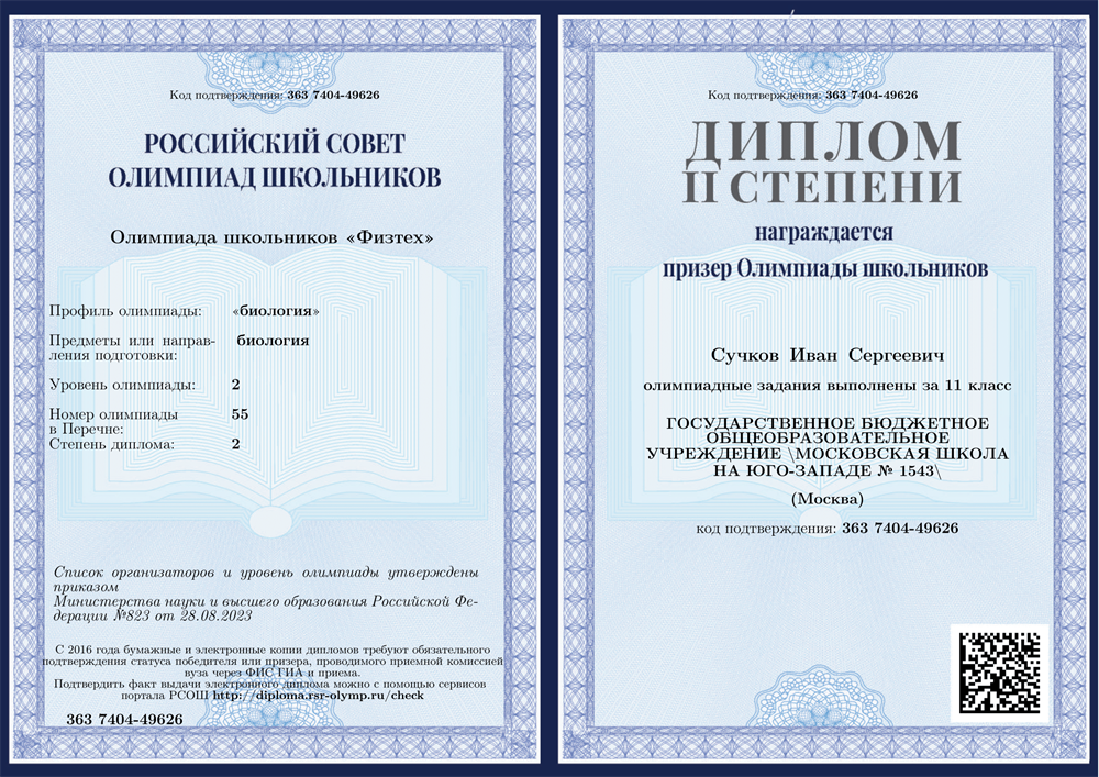 Призер олимпиады "Физтех" по биологии