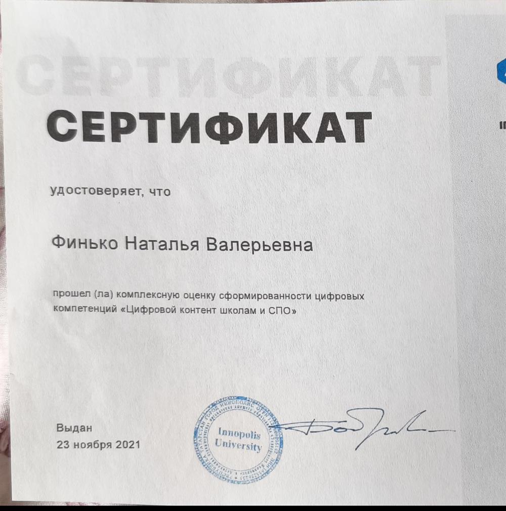 Сертификат