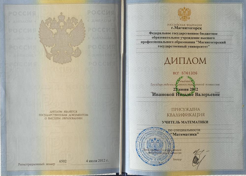 Диплом