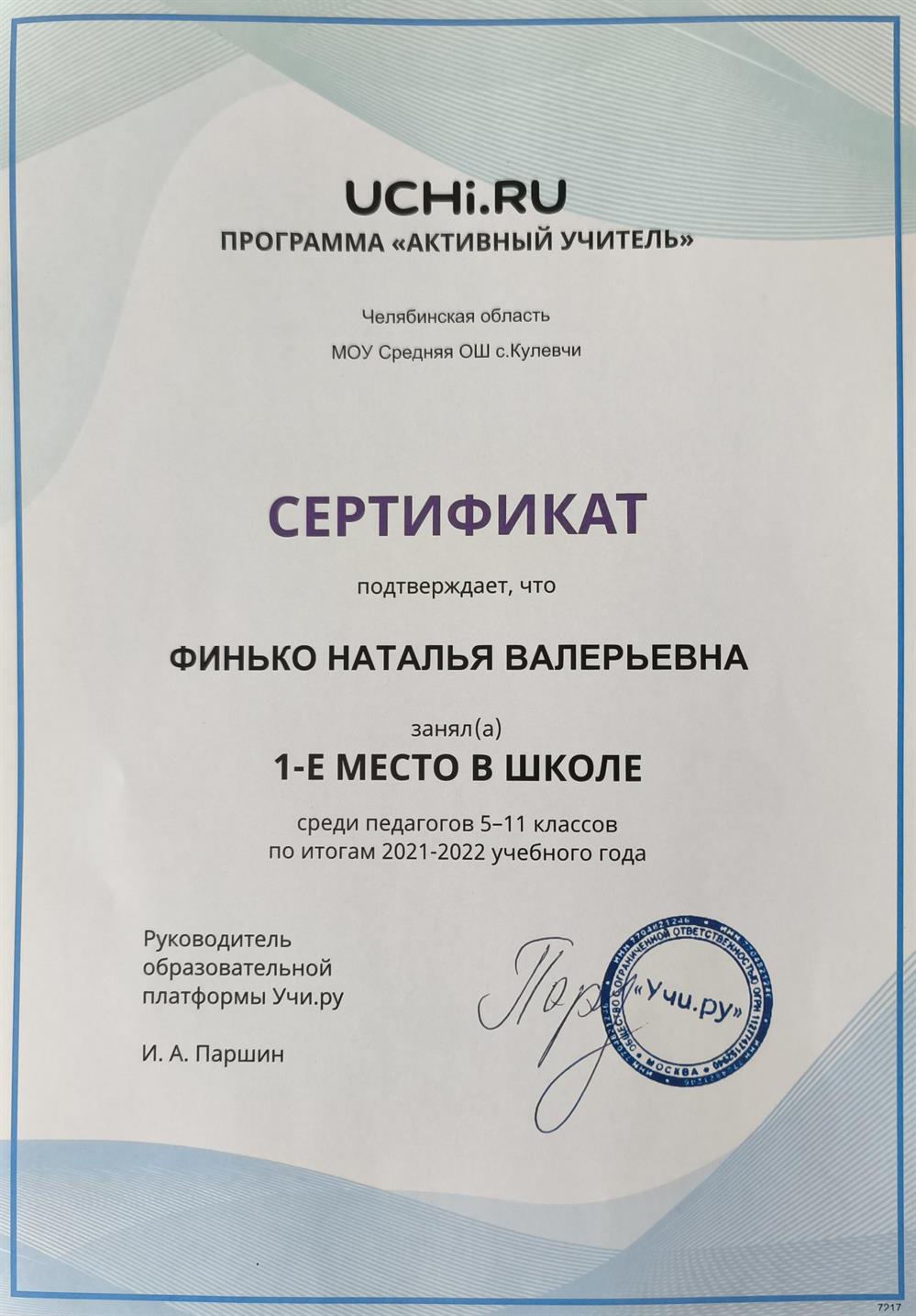 Сертификат