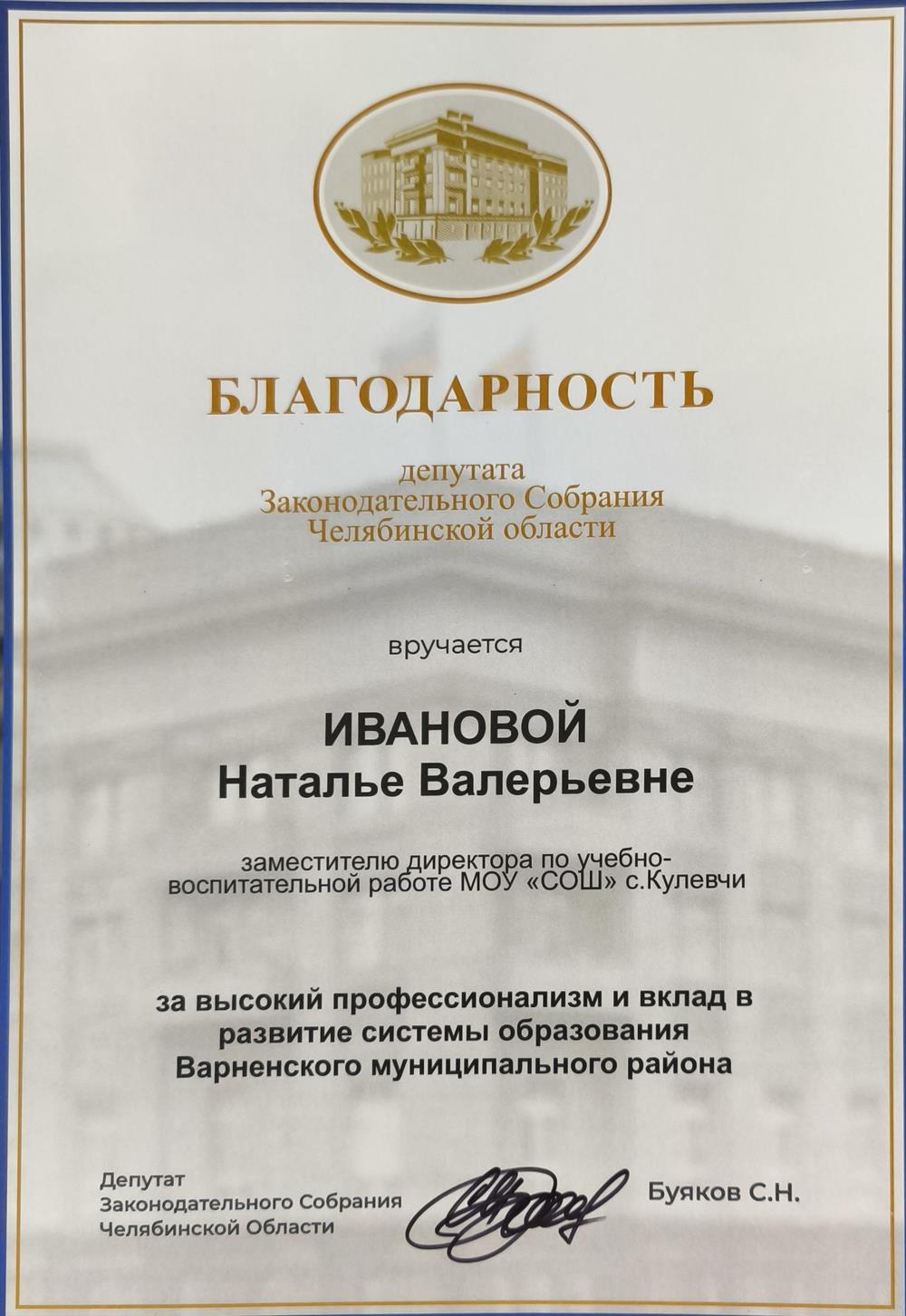 Благодарность