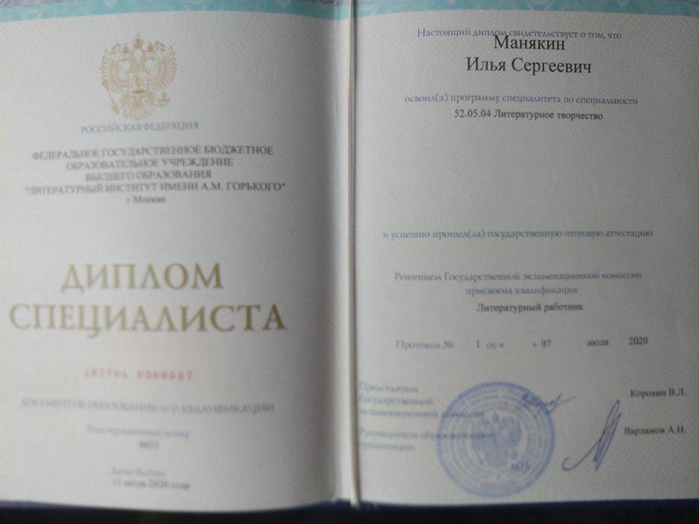 Мой диплом об окончании Литературного института имени А. М. Горького