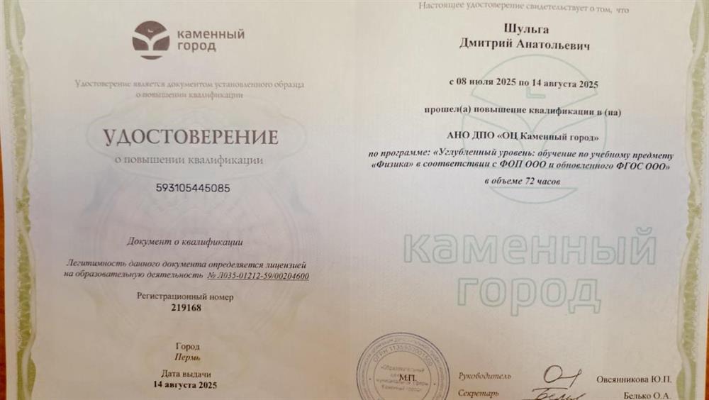 Повышение квалификации по курсу «Физика. Углубленный уровень»