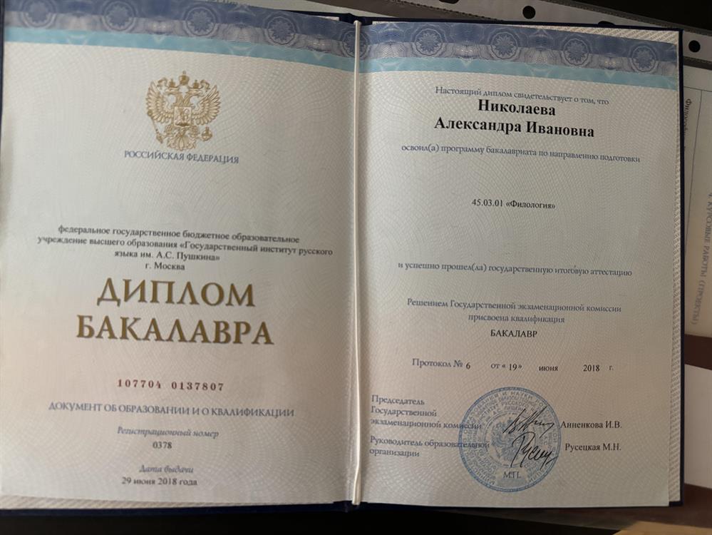 Диплом