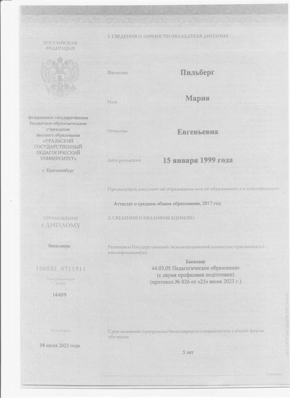 Диплом бакалавра