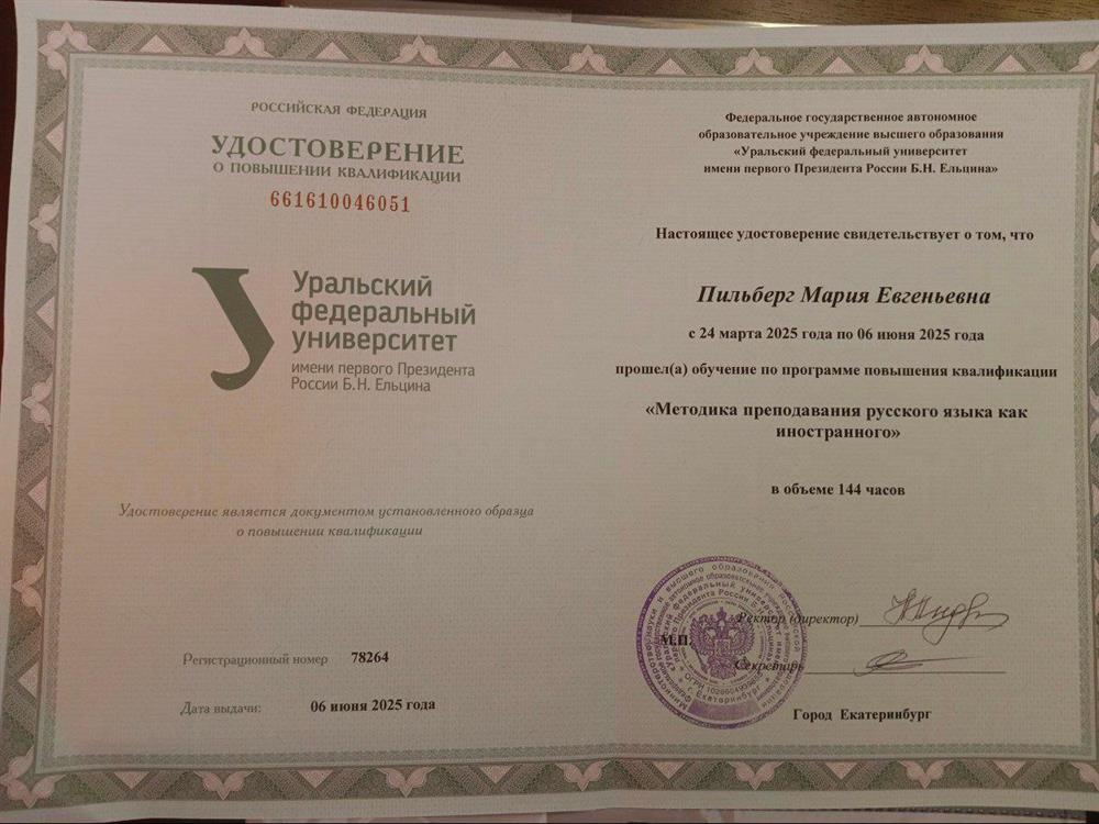 Курсы повышения квалификации