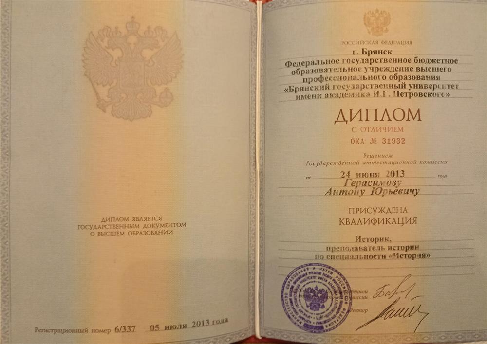 Диплом о высшем образовании