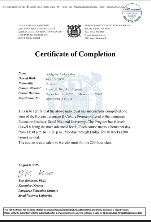 Сертификат об окончании языковых курсов в Сеульском Национальном Университете