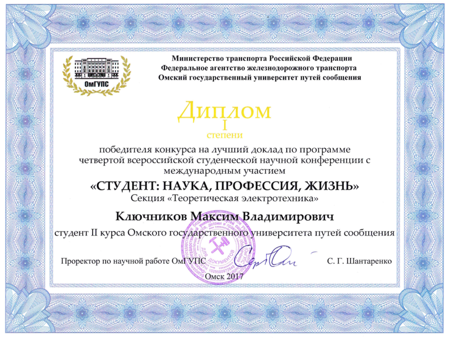 Диплом за 1 место в студенческой конференции