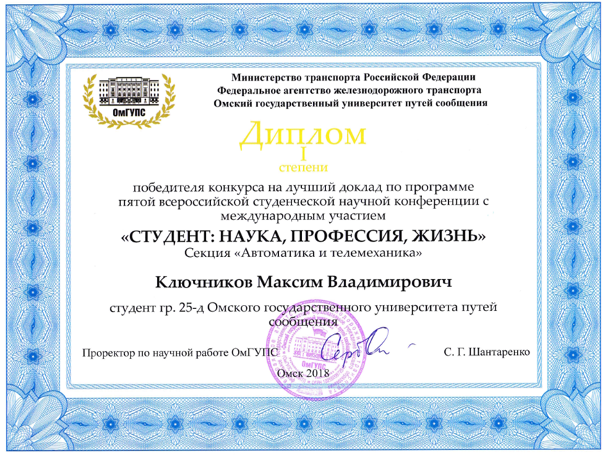 Диплом за 1 место в студенческой конференции