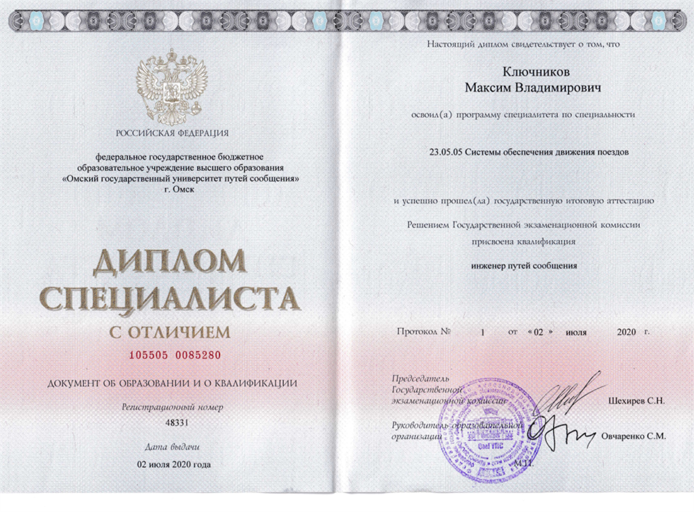 Диплом специалиста с отличием