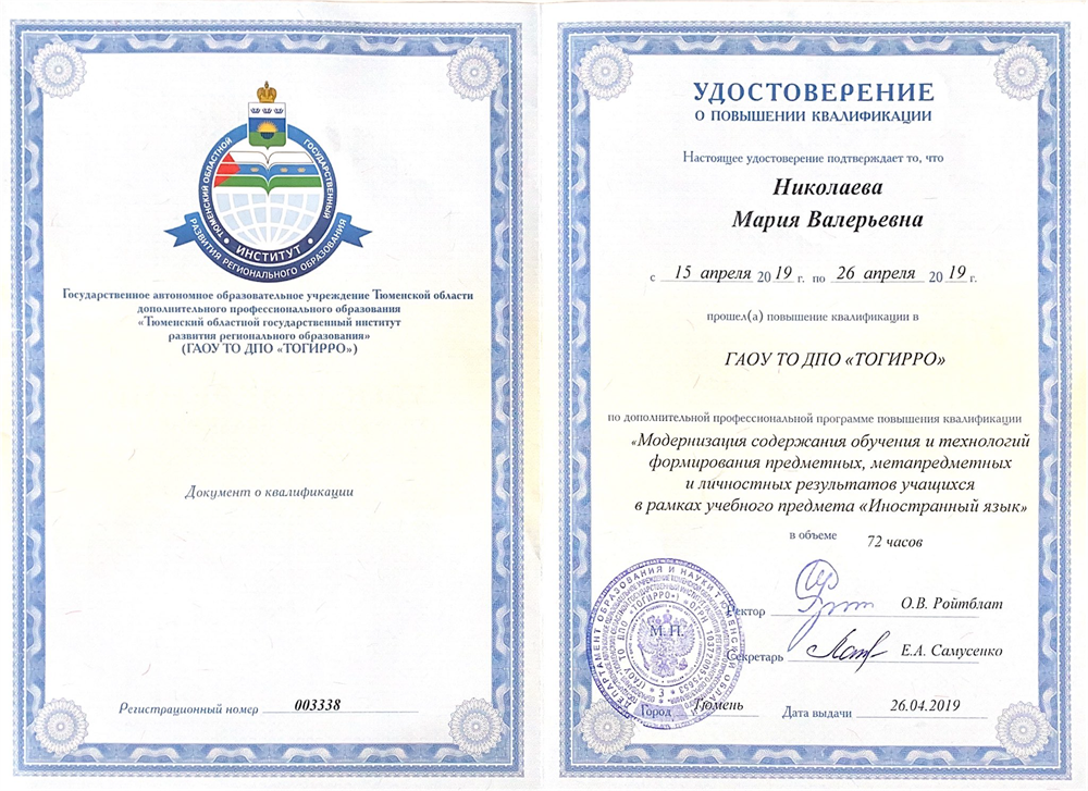 Курсы повышения квалификации