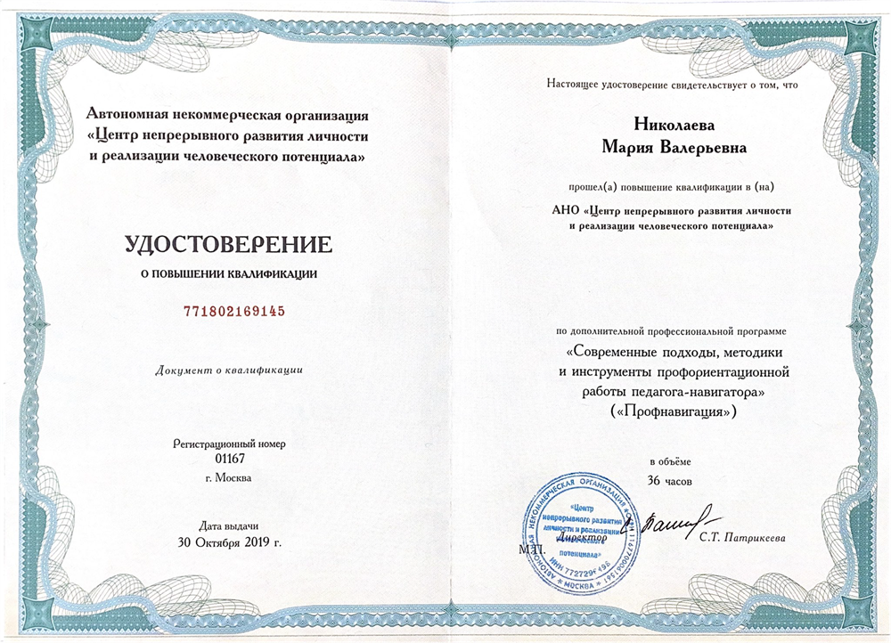 Курсы повышения квалификации