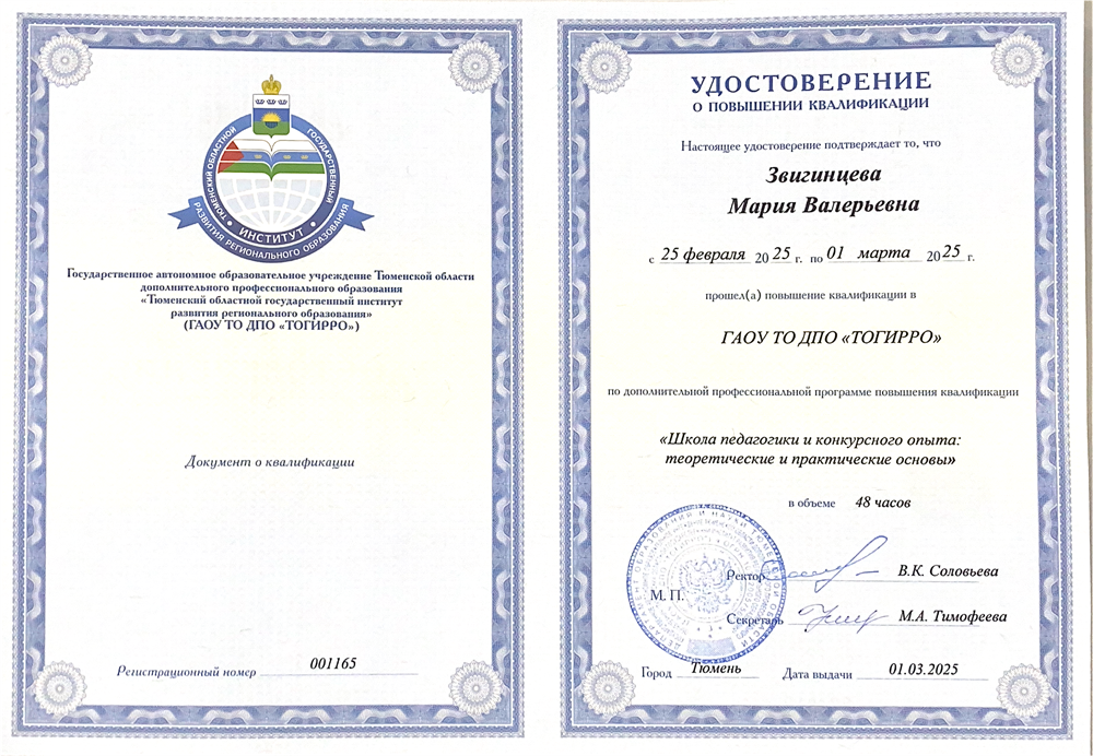 Курсы повышения квалификации