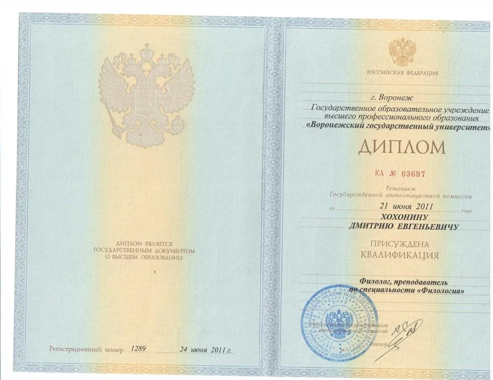 Диплом ВГУ