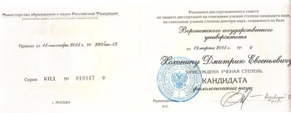 Удостоверение кандидата филологических наук