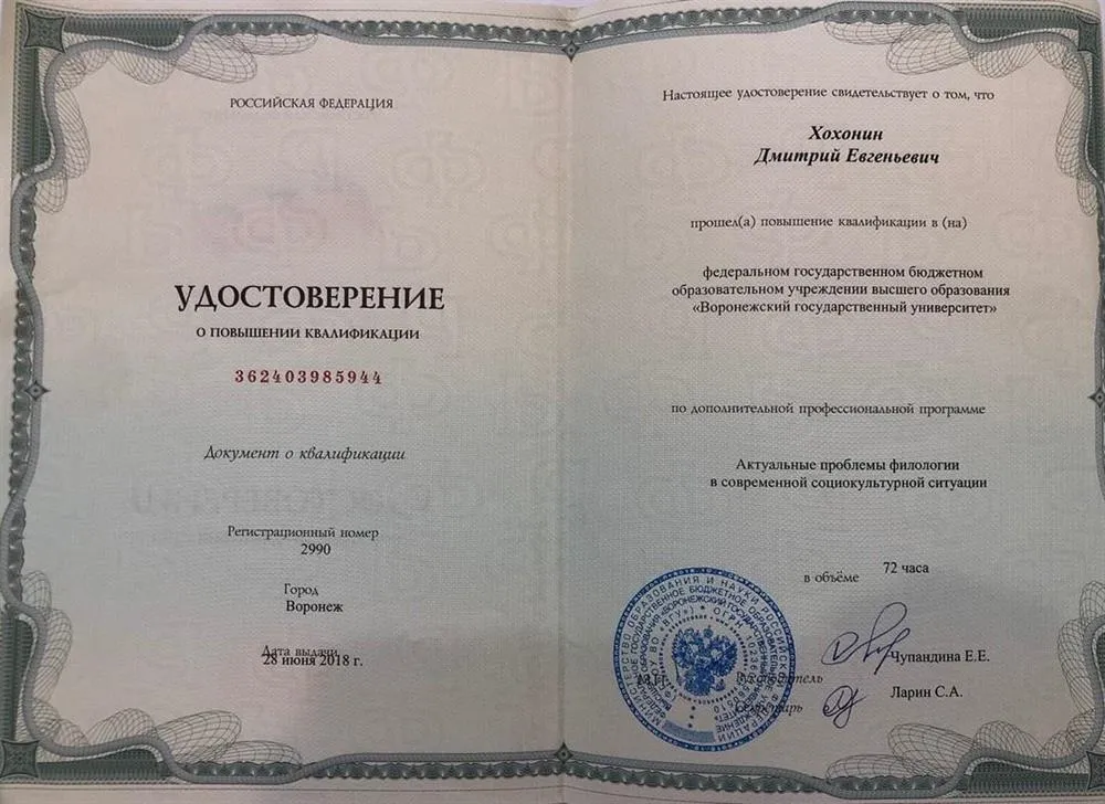 Удостоверение о повышении квалификации