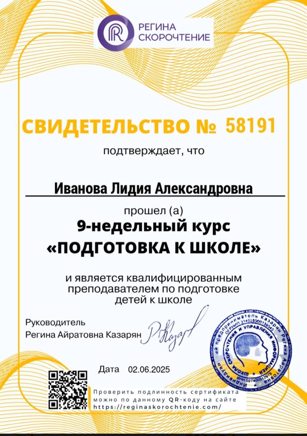 Свидетельство 