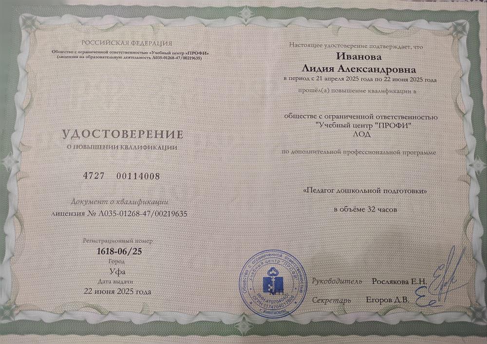 Удостоверение 