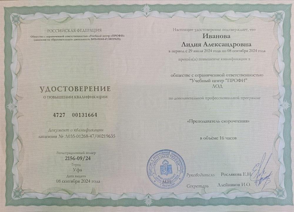 Удостоверение о повышении квалификации 