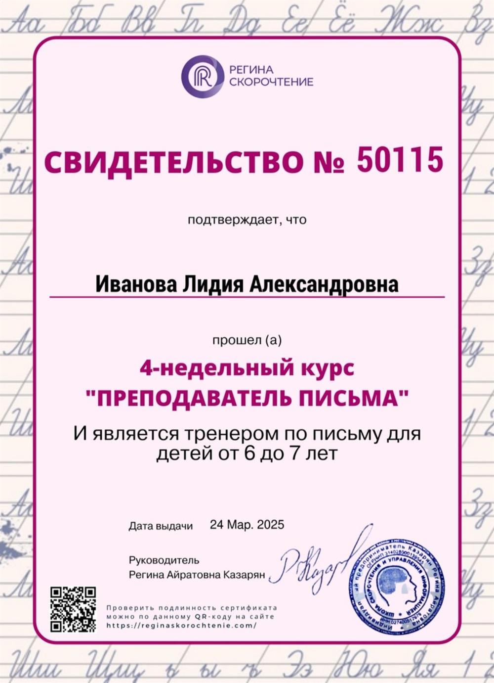 Свидетельство 