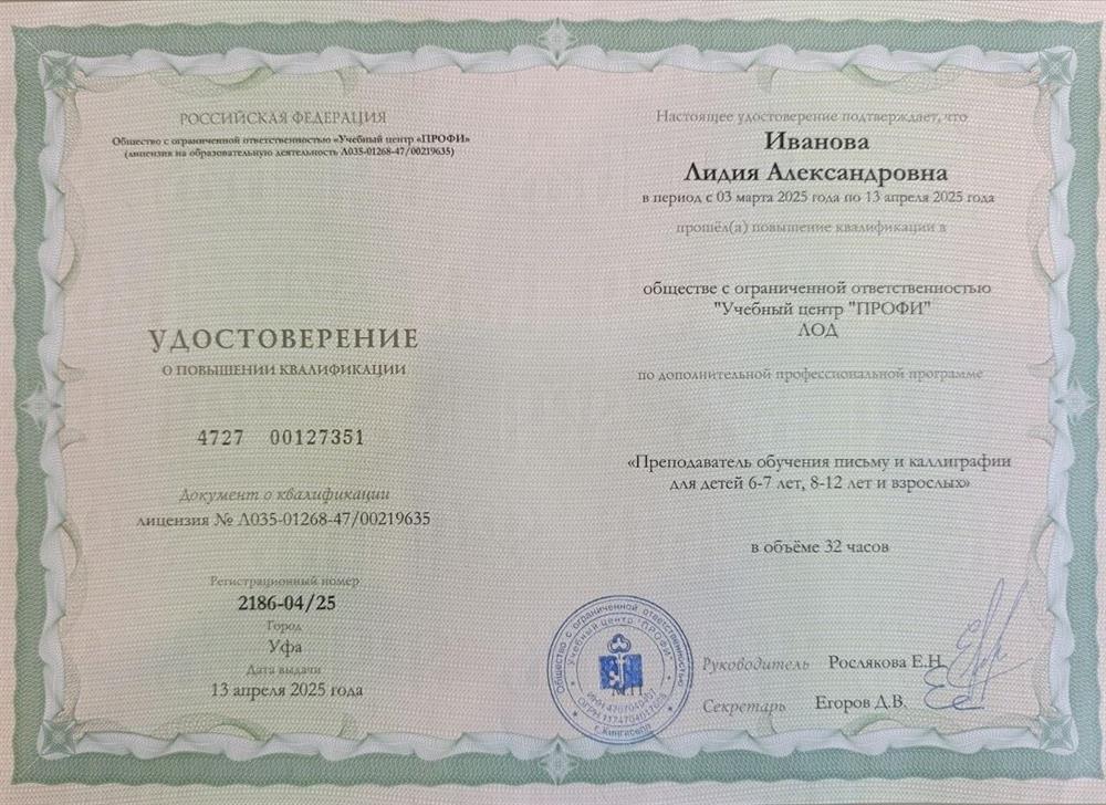 Удостоверение 