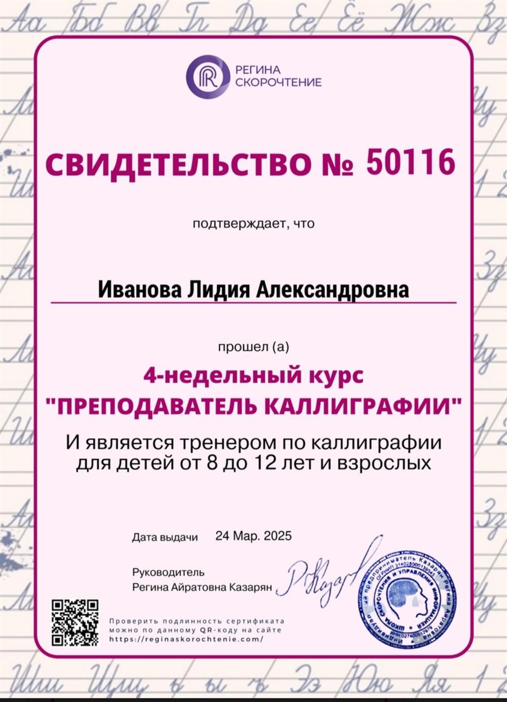 Свидетельство 