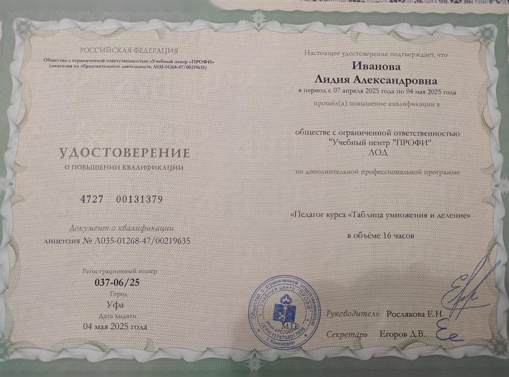 Удостоверение 