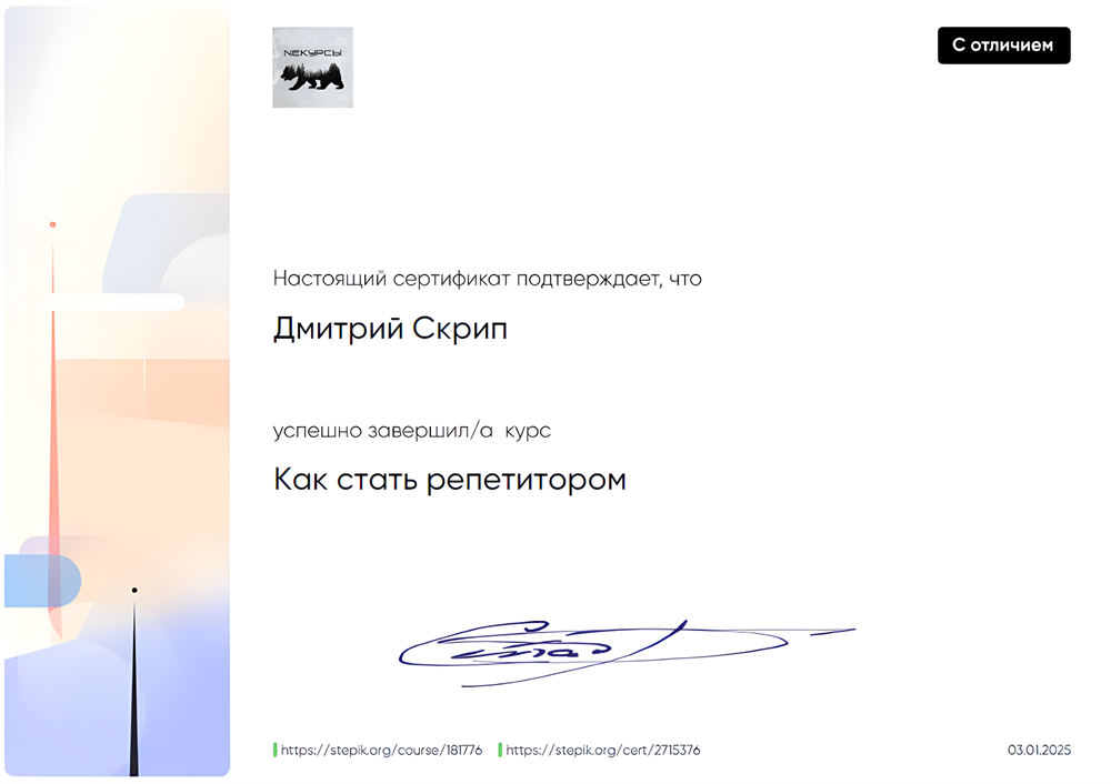 Курс по наиболее эффективным методикам работы репетитором