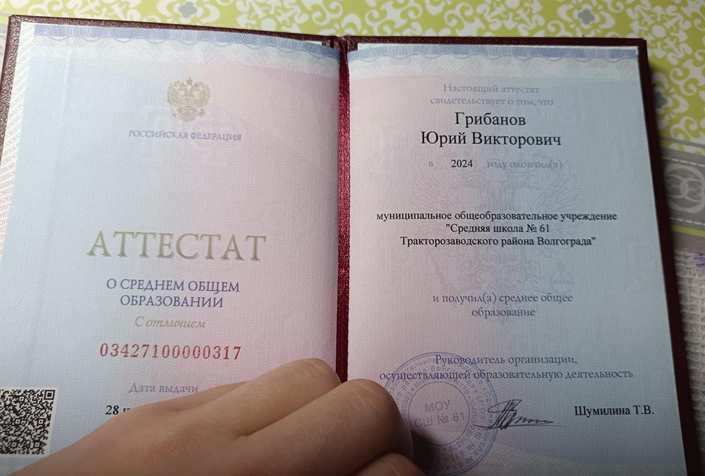Аттестат с отличием 