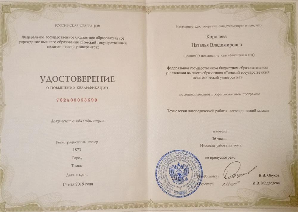 Удостоверение о повышении квалификации