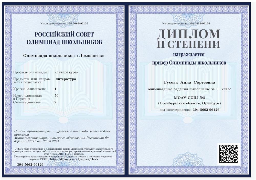 Диплом перечневой олимпиады по литературе "Ломоносов" от Московского государственного университета