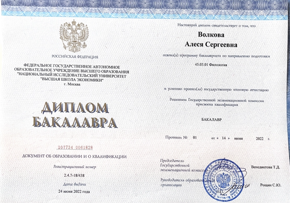 Диплом ВШЭ