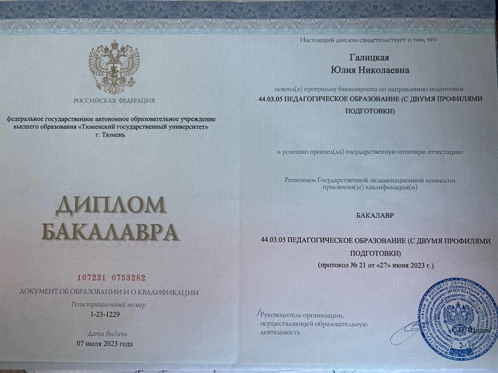 Диплом бакалавра