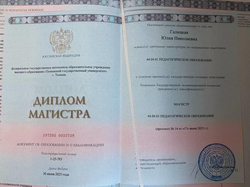 Диплом магистра
