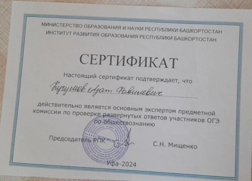 Сертификат