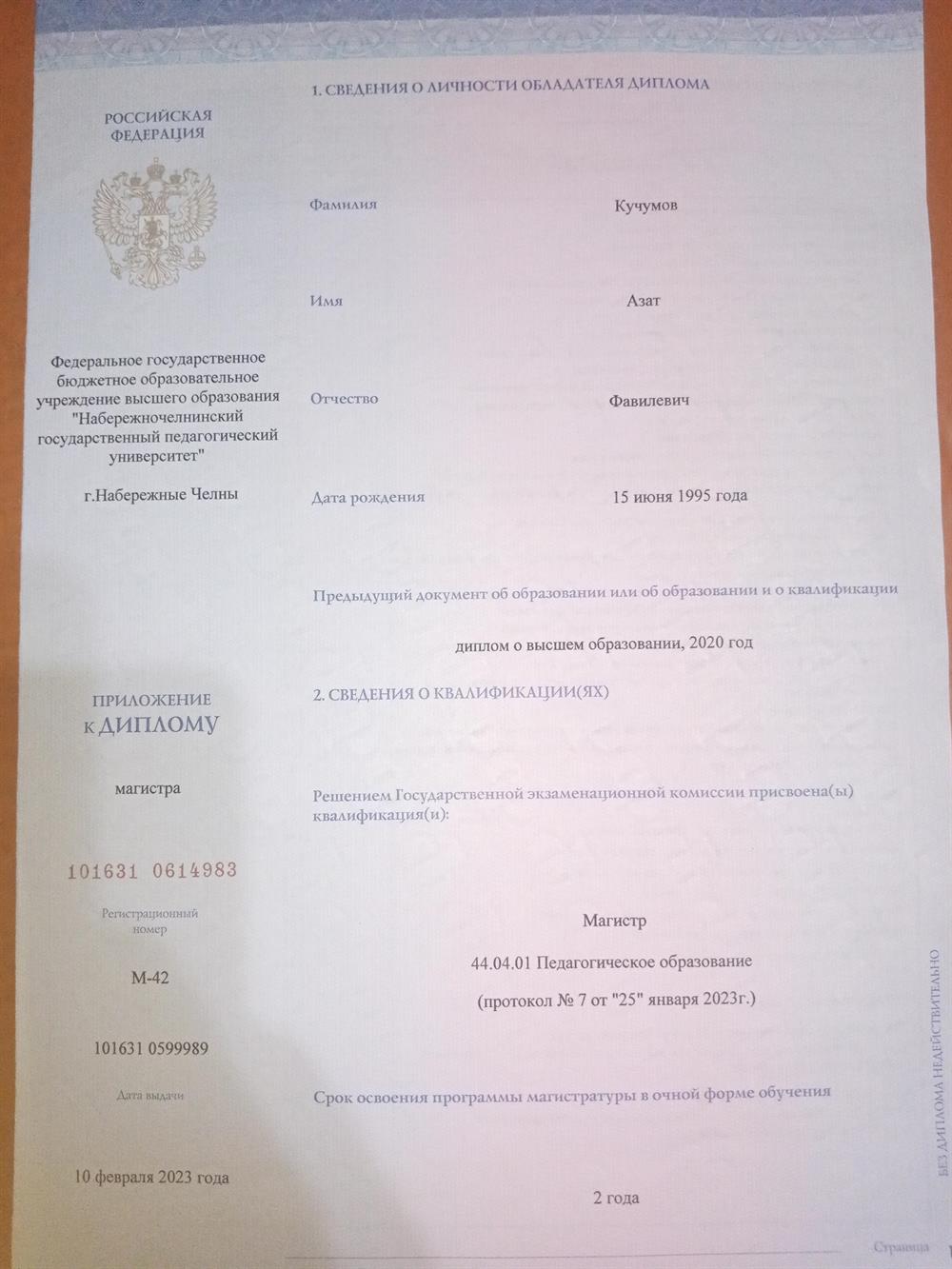 Диплом