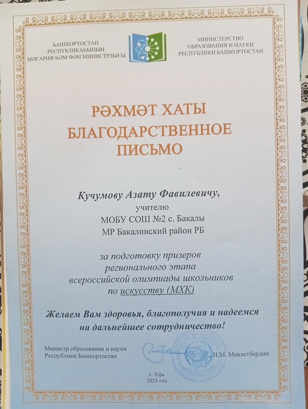 Благодарственное письмо. Мировая художественная культура