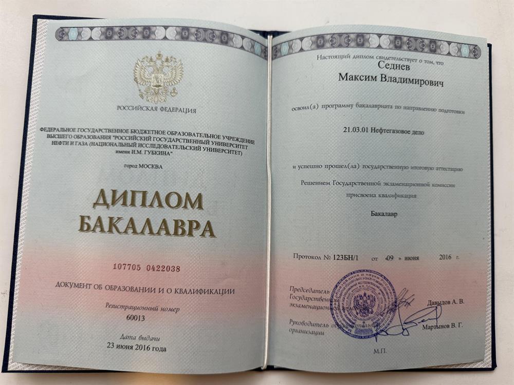 РГУНГ Им. И.М. Губкина, Бакалавриат, 2012-2016