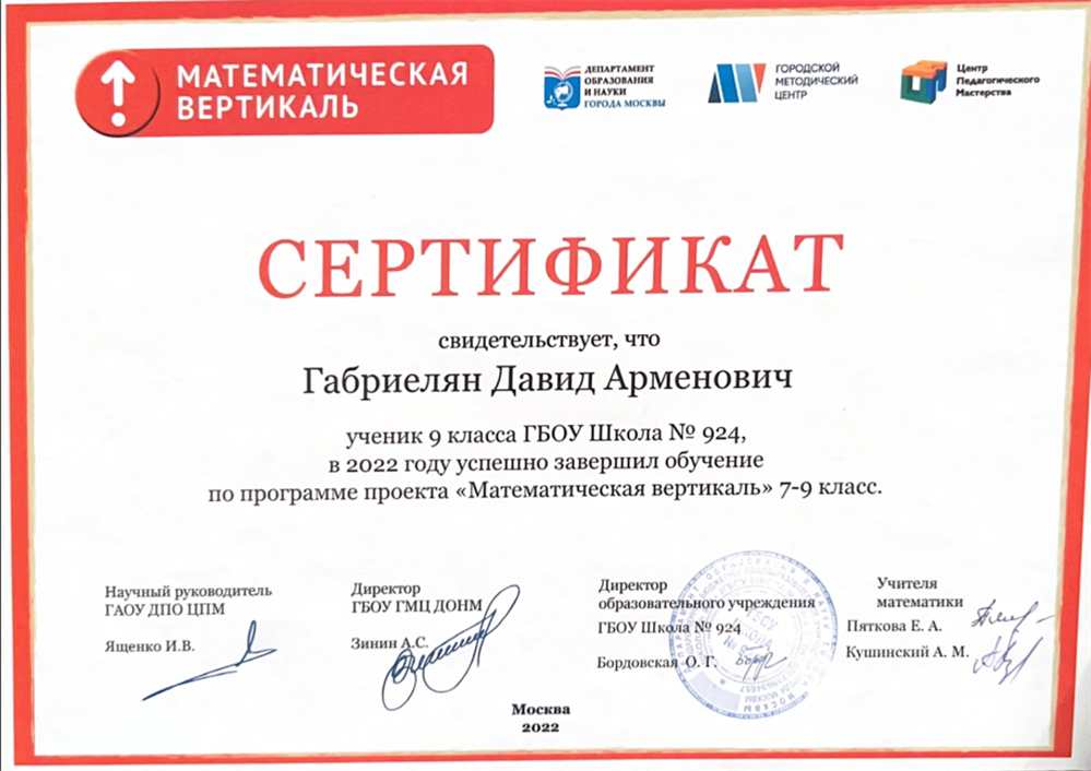 Завершил обучение по программе проекта математиечкая вертикаль