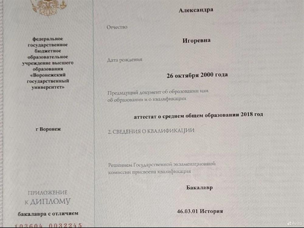 Диплом о высшем образовании с отличием