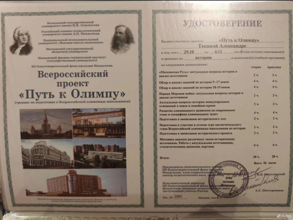 Удостоверение об участии в проекте "Путь к олимпу"