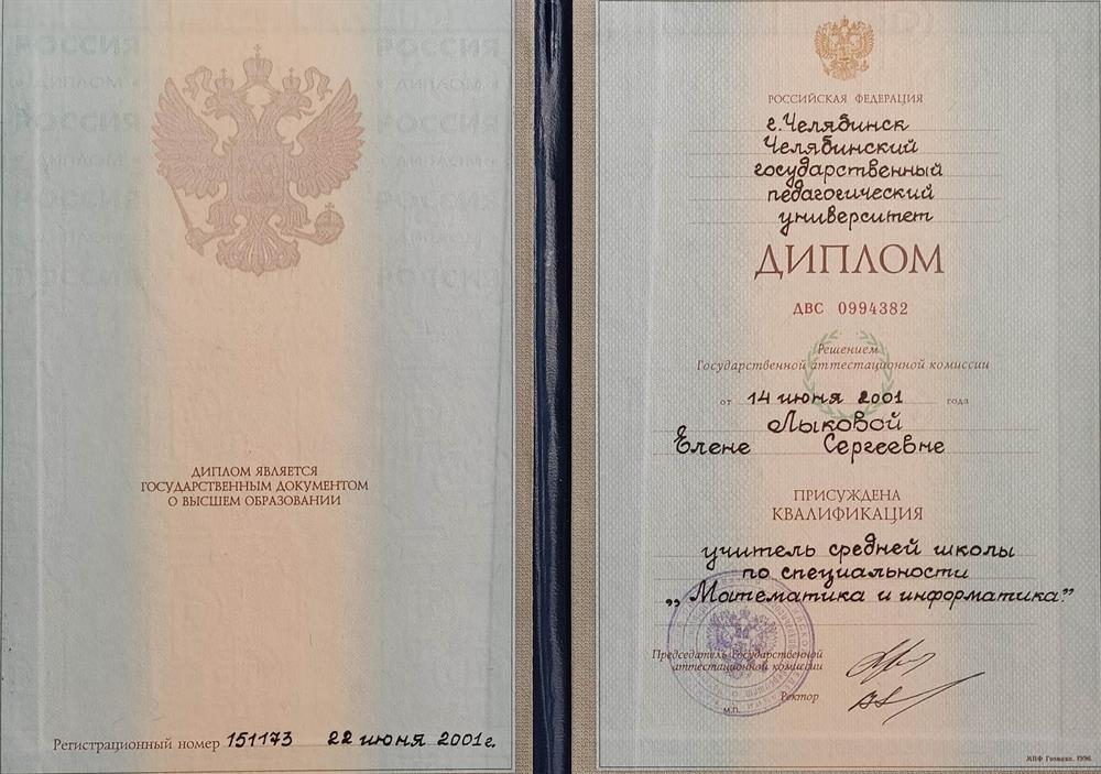 Диплом об окончании Челябинского Государственного Педагогического Университета 
