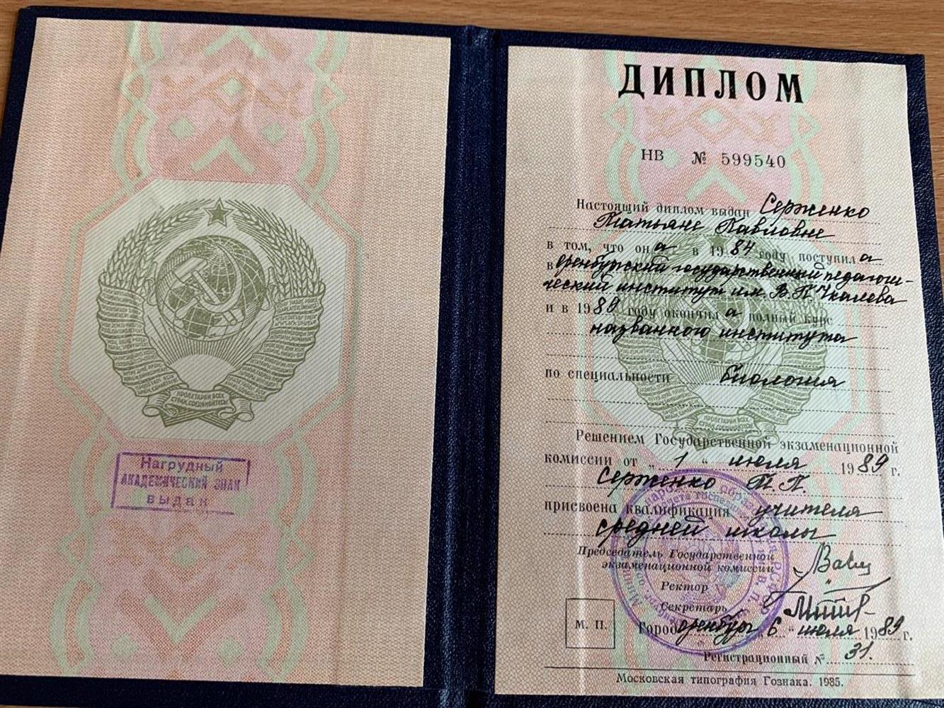 Диплом о высшем образовании 