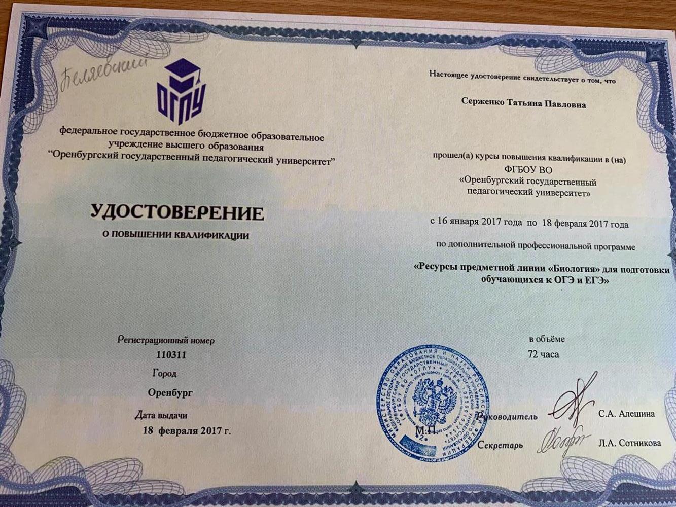 Удостоверение о повышении квалификации 